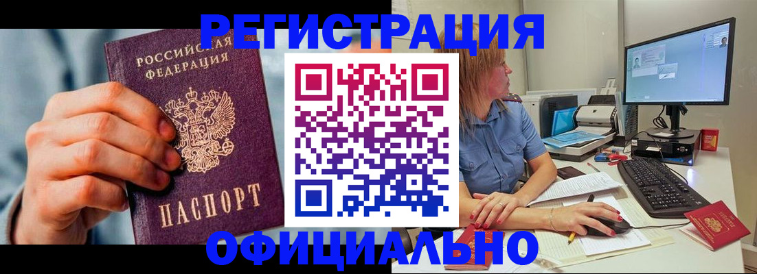 купить прописку в Алатыре